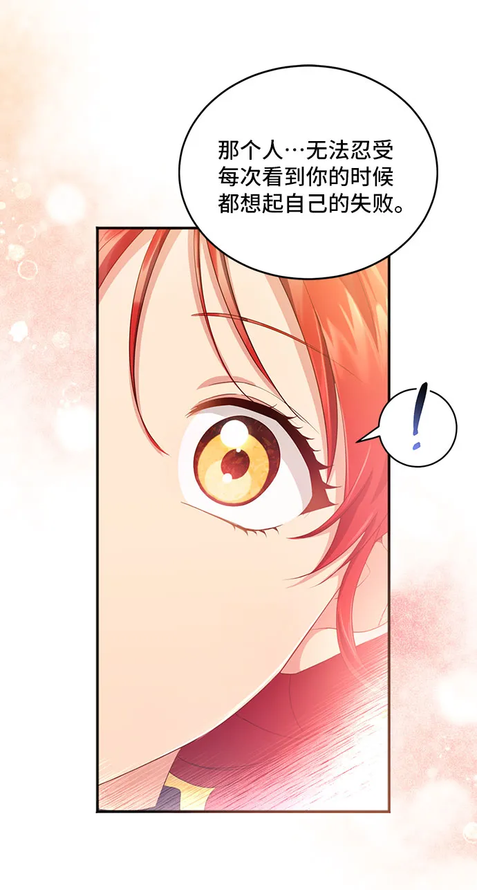 [第29话] 在所有事情开始的地方（4） 第54页