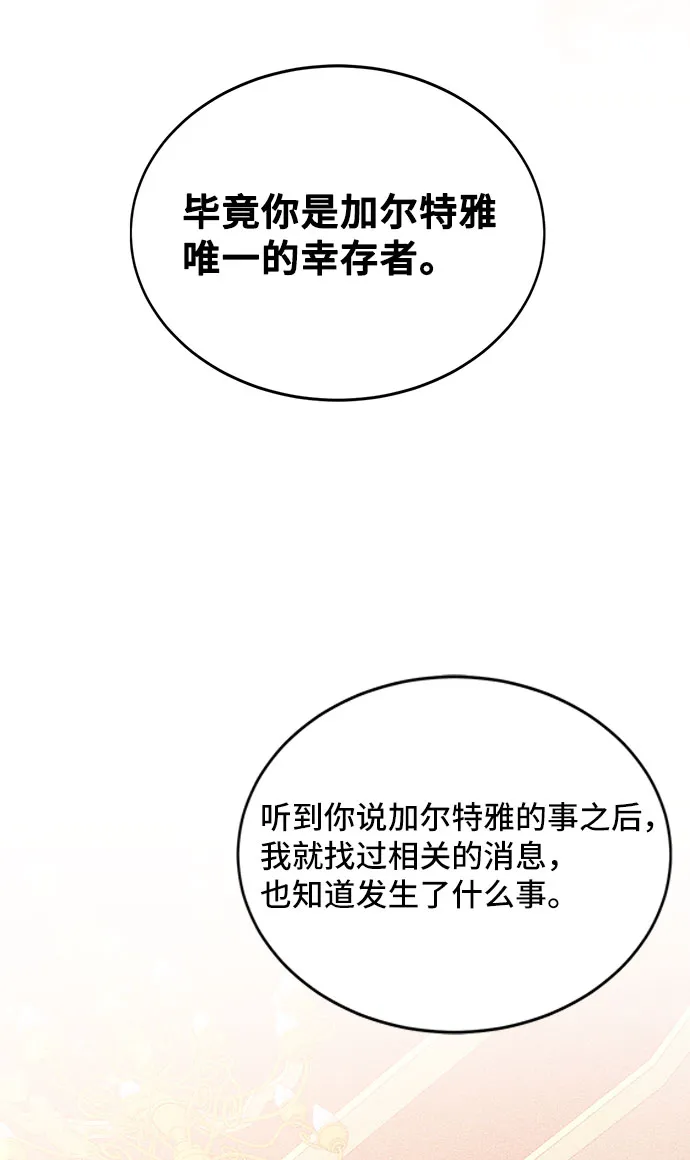 [第29话] 在所有事情开始的地方（4） 第55页