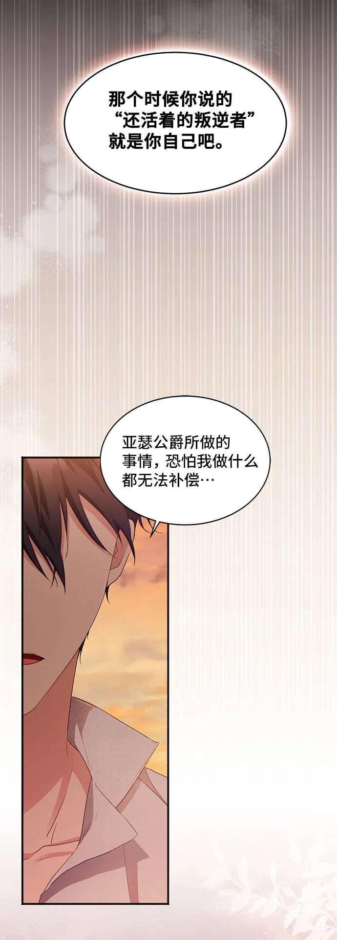 [第29话] 在所有事情开始的地方（4） 第57页