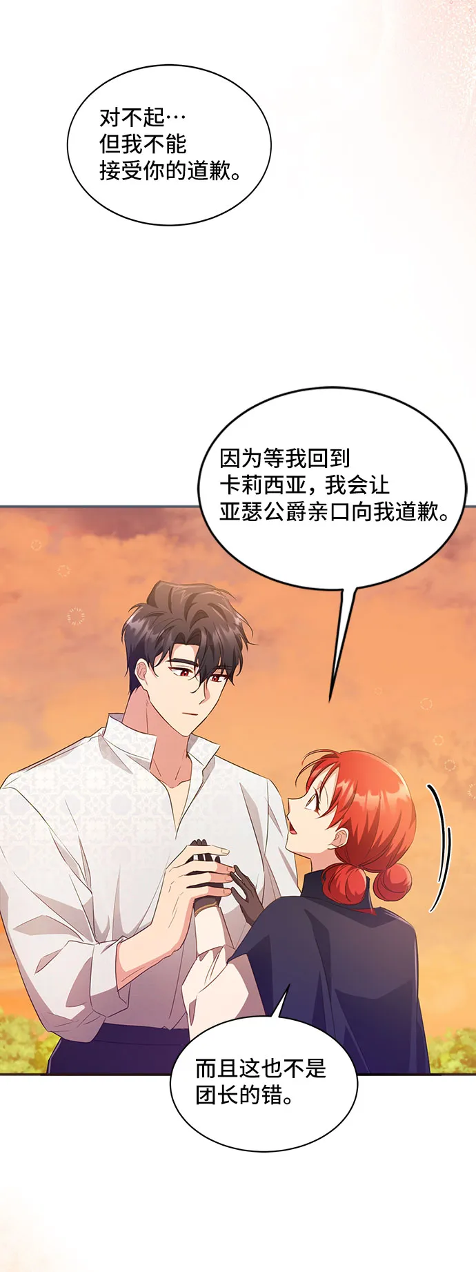 [第29话] 在所有事情开始的地方（4） 第60页