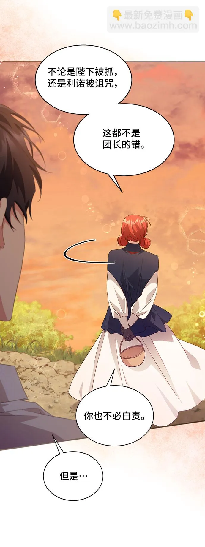 [第29话] 在所有事情开始的地方（4） 第61页