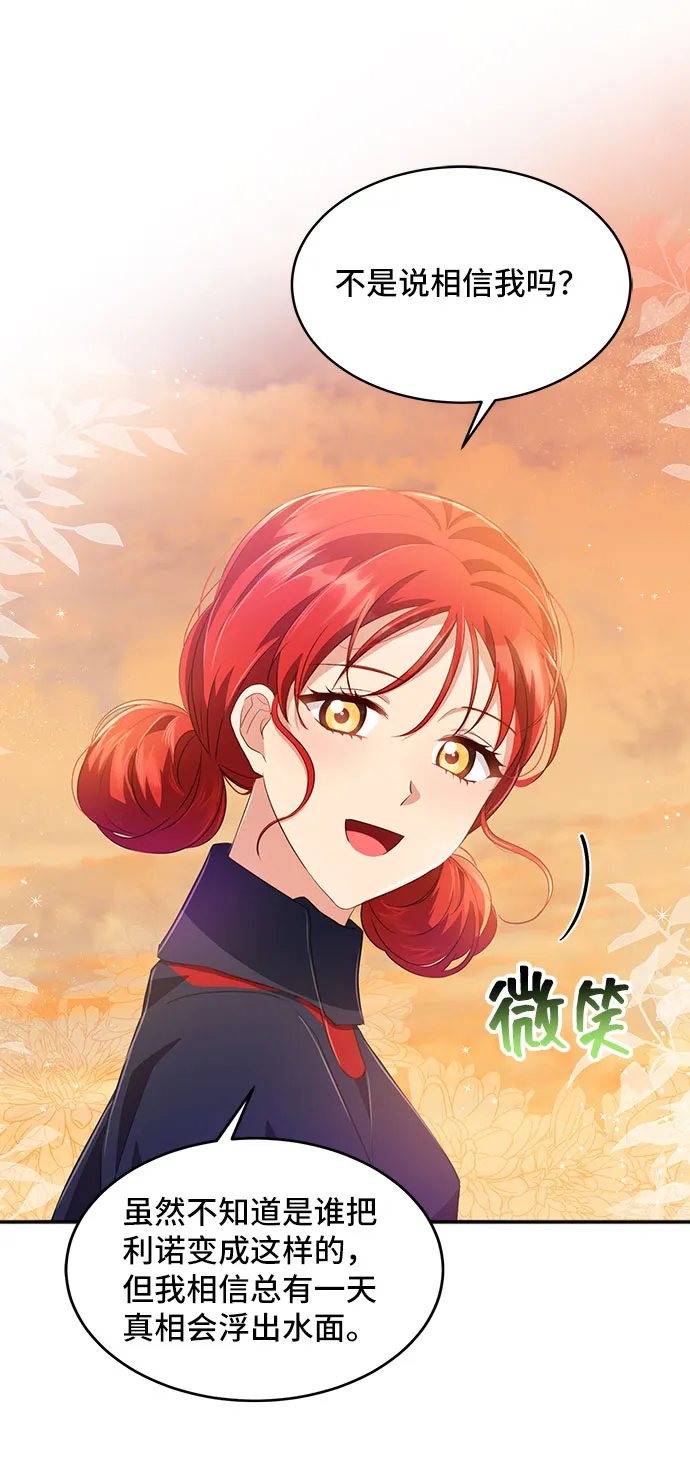 [第29话] 在所有事情开始的地方（4） 第62页