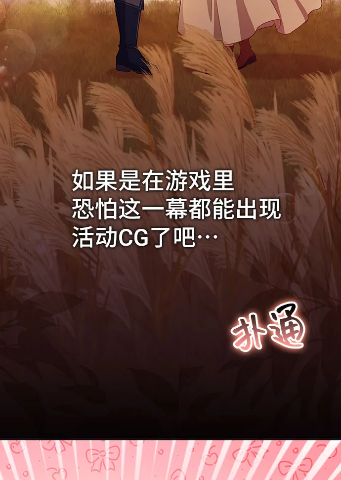 [第29话] 在所有事情开始的地方（4） 第70页
