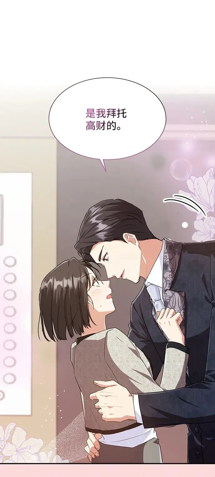 [第60话] 要重新开始吗？（3）（最终话） 第2页