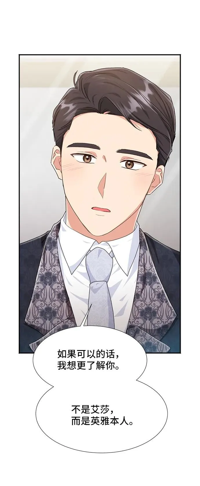 [第60话] 要重新开始吗？（3）（最终话） 第6页