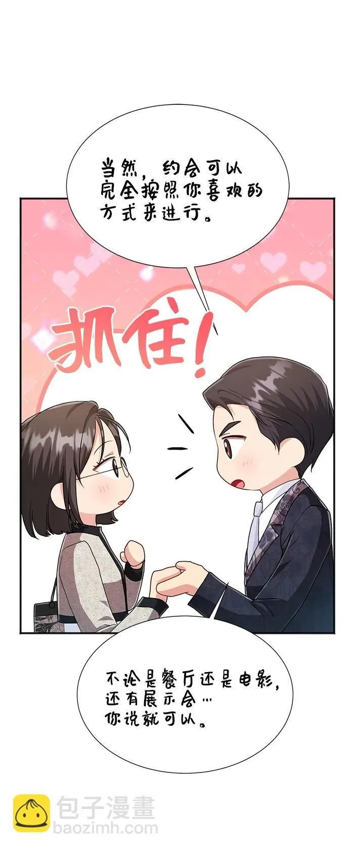 [第60话] 要重新开始吗？（3）（最终话） 第8页