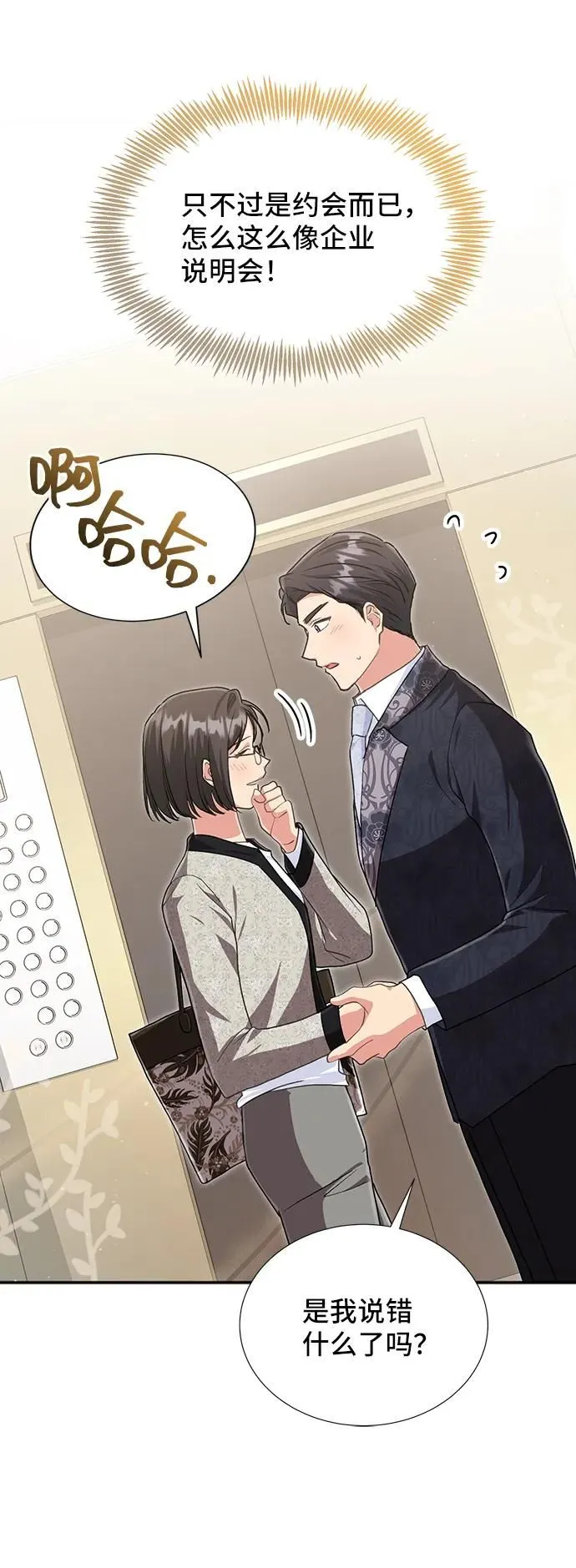 [第60话] 要重新开始吗？（3）（最终话） 第10页