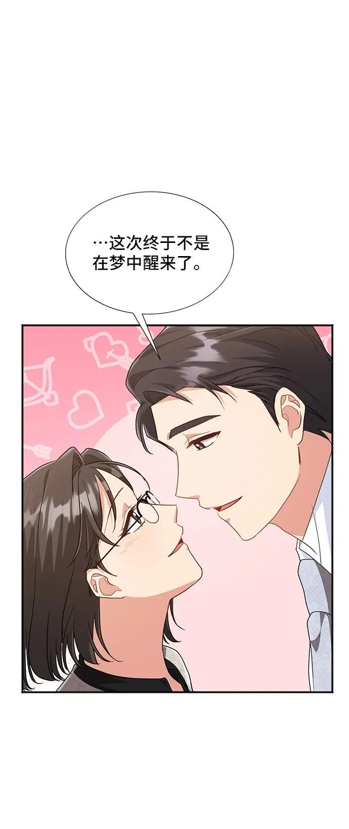 [第60话] 要重新开始吗？（3）（最终话） 第16页