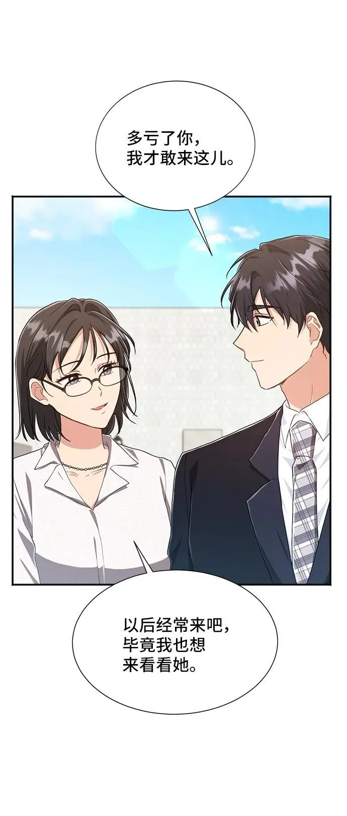 [第60话] 要重新开始吗？（3）（最终话） 第51页