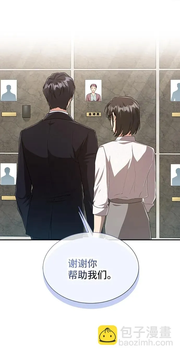 [第60话] 要重新开始吗？（3）（最终话） 第53页