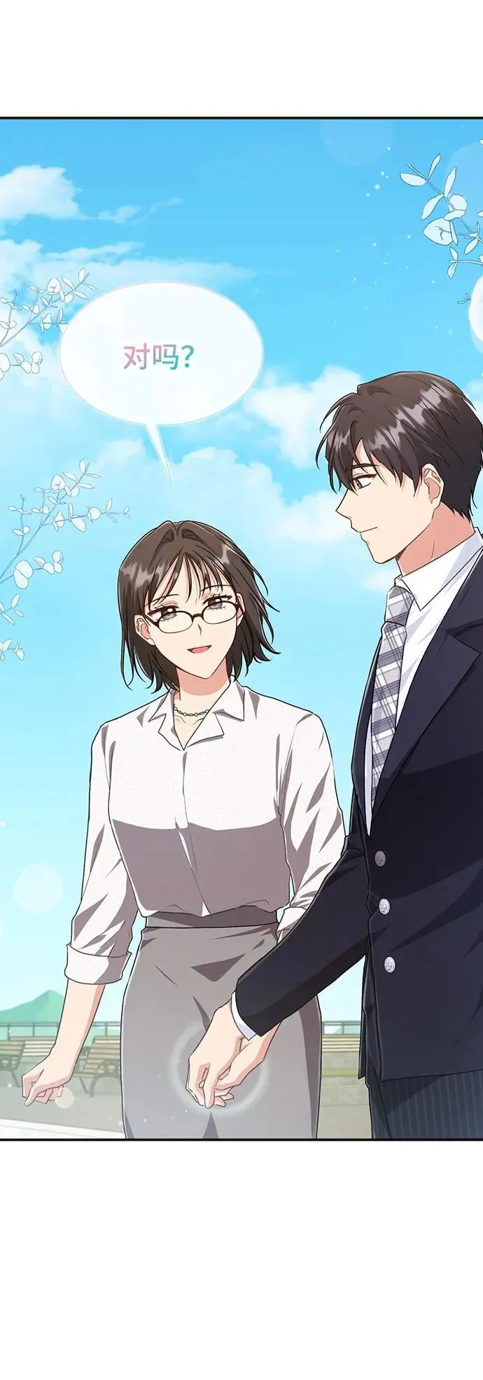 [第60话] 要重新开始吗？（3）（最终话） 第61页