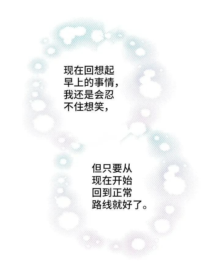 [第60话] 要重新开始吗？（3）（最终话） 第67页