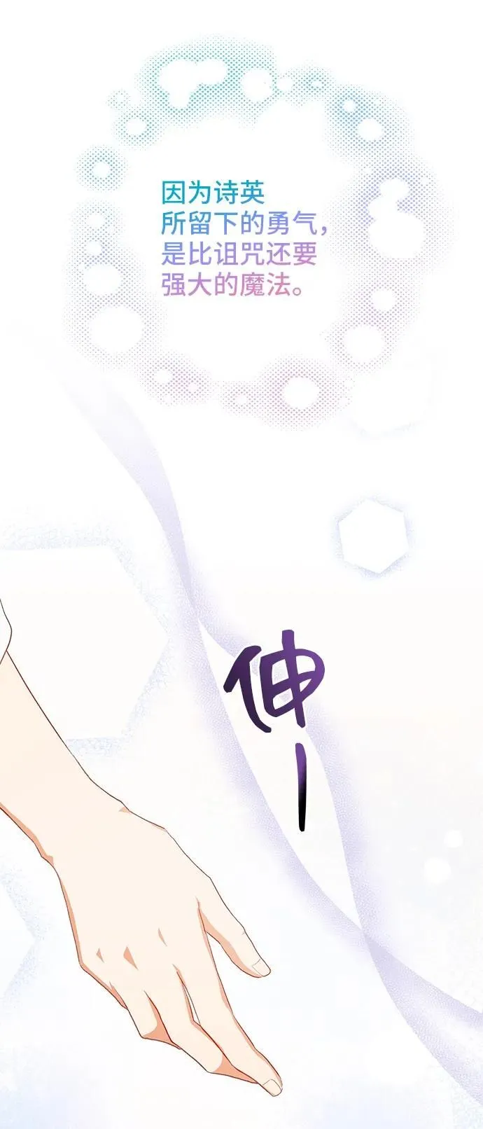 [第60话] 要重新开始吗？（3）（最终话） 第70页