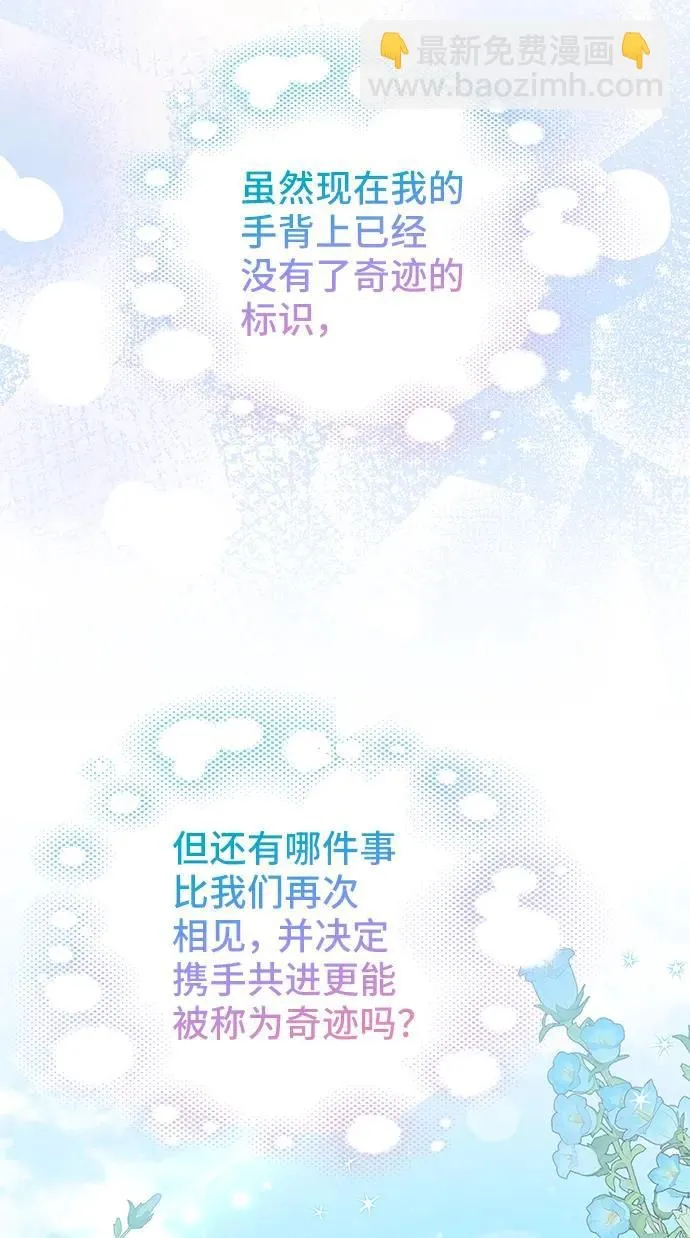 [第60话] 要重新开始吗？（3）（最终话） 第71页