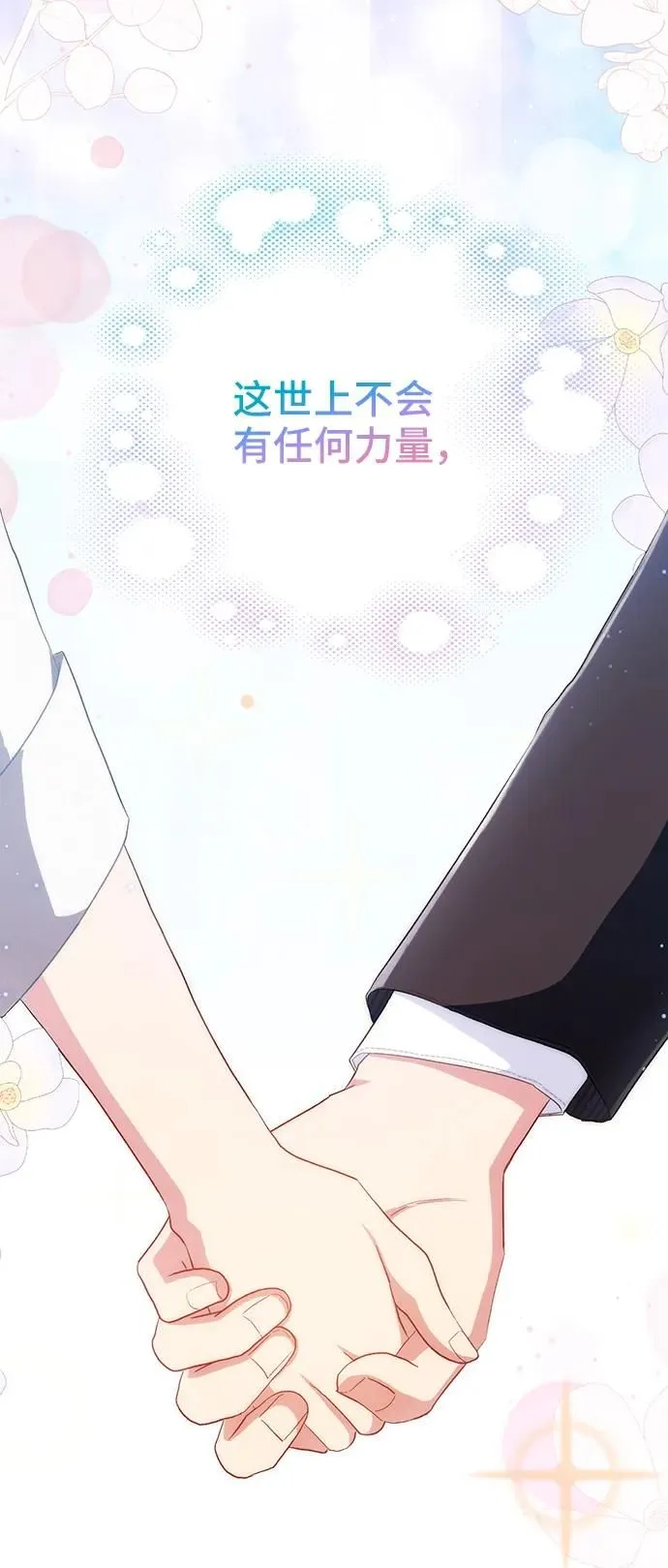 [第60话] 要重新开始吗？（3）（最终话） 第73页