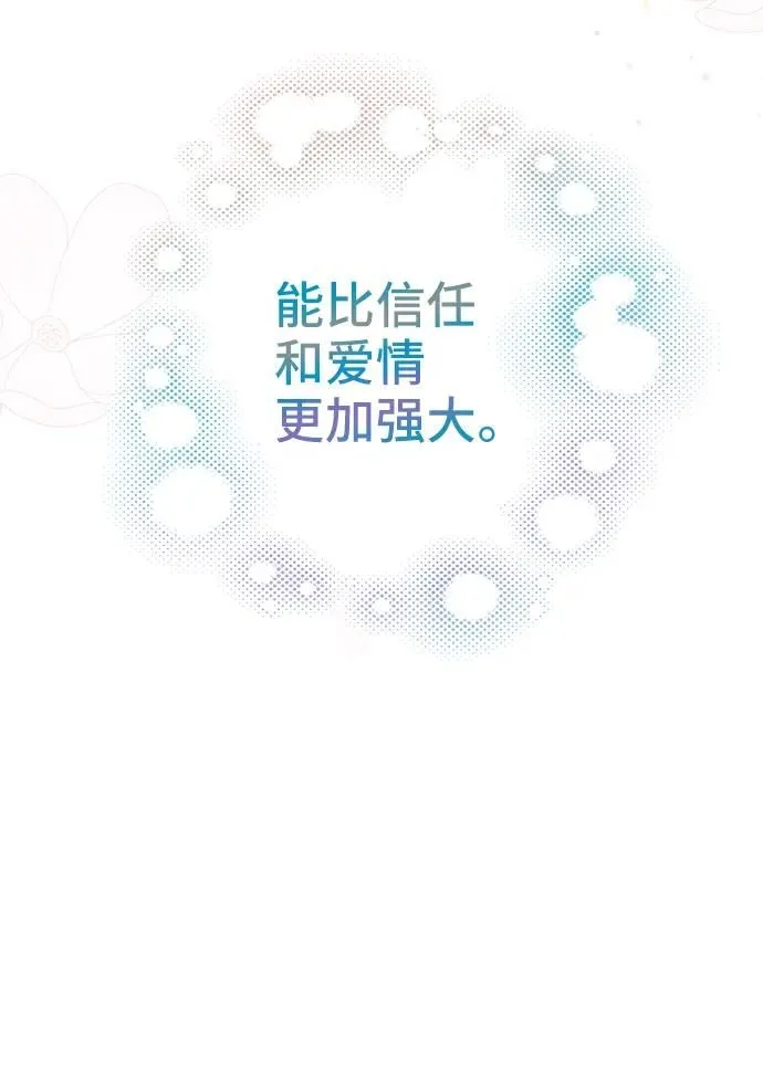 [第60话] 要重新开始吗？（3）（最终话） 第74页