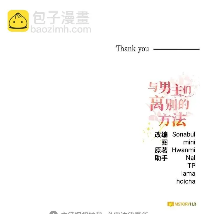 [第60话] 要重新开始吗？（3）（最终话） 第75页