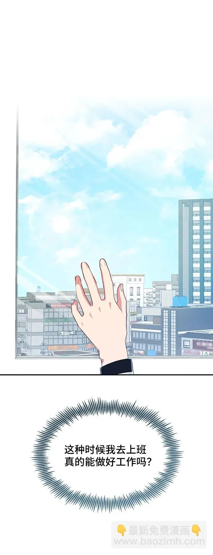 [第59话] 要重新开始吗？（2） 第2页