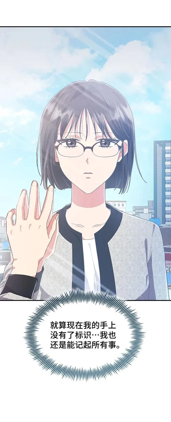 [第59话] 要重新开始吗？（2） 第3页