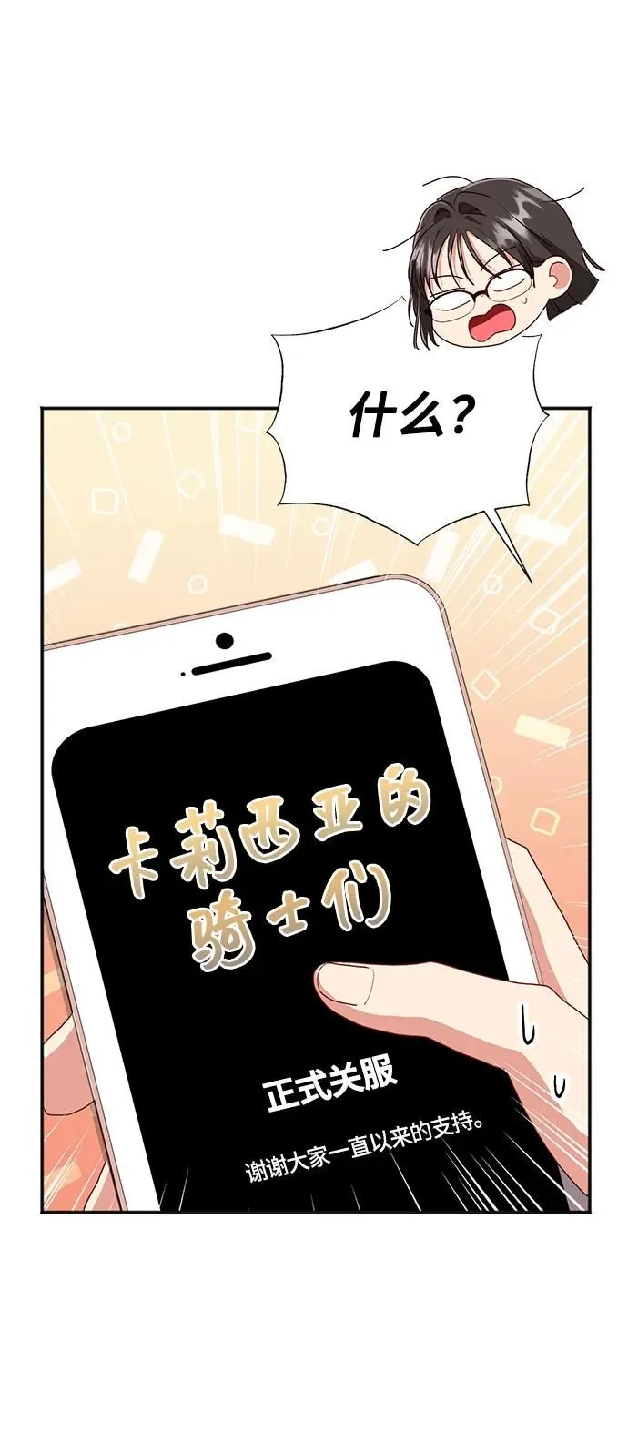[第59话] 要重新开始吗？（2） 第6页