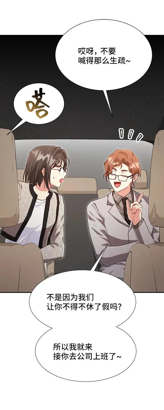 [第59话] 要重新开始吗？（2） 第9页