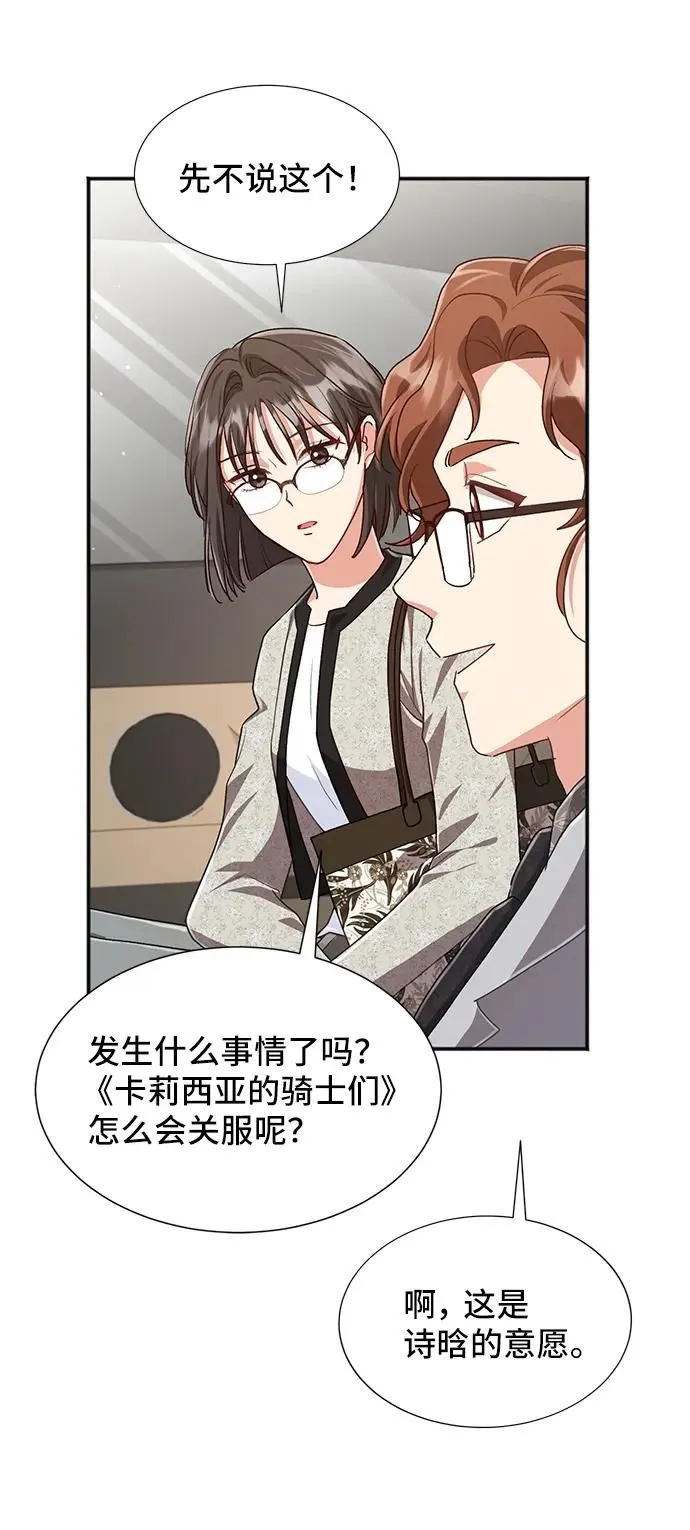 [第59话] 要重新开始吗？（2） 第10页