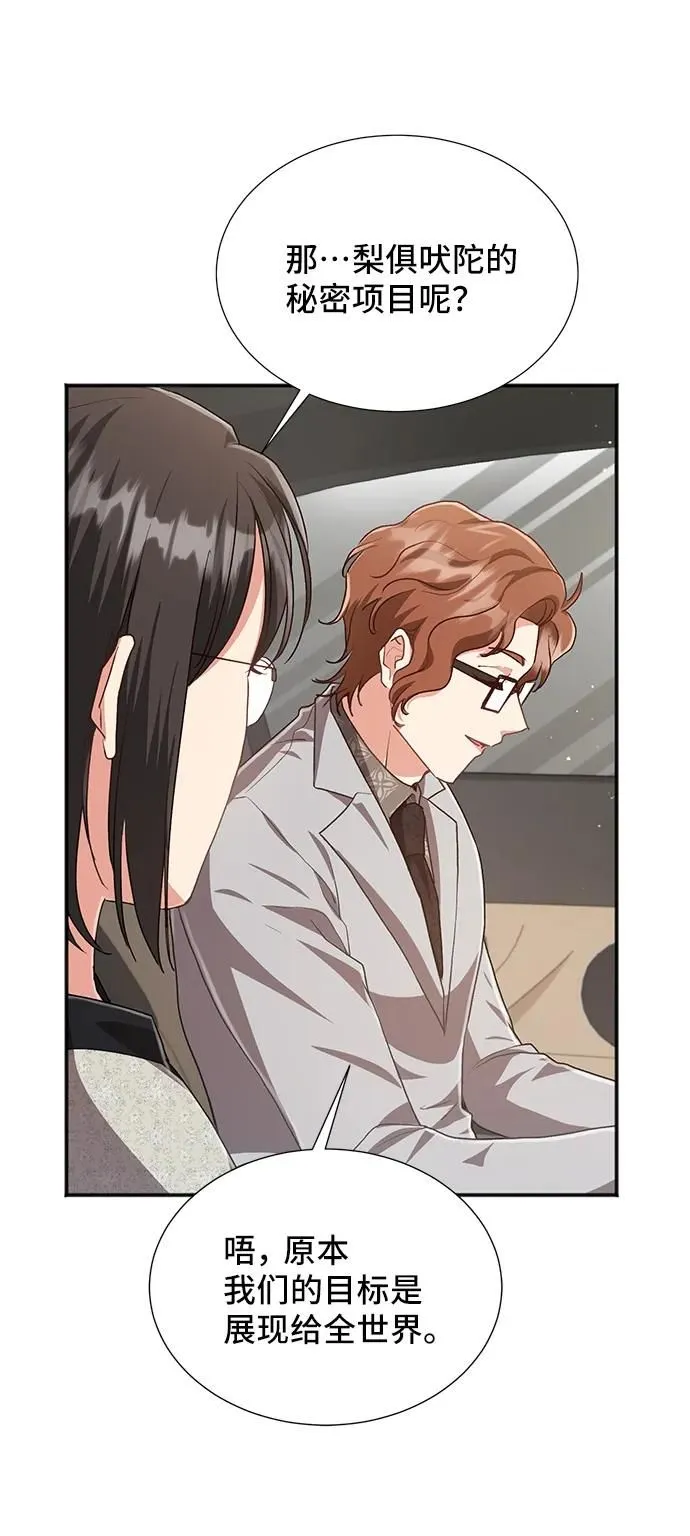 [第59话] 要重新开始吗？（2） 第12页