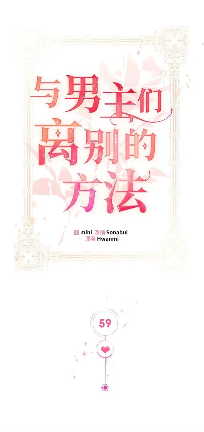 [第59话] 要重新开始吗？（2） 第18页