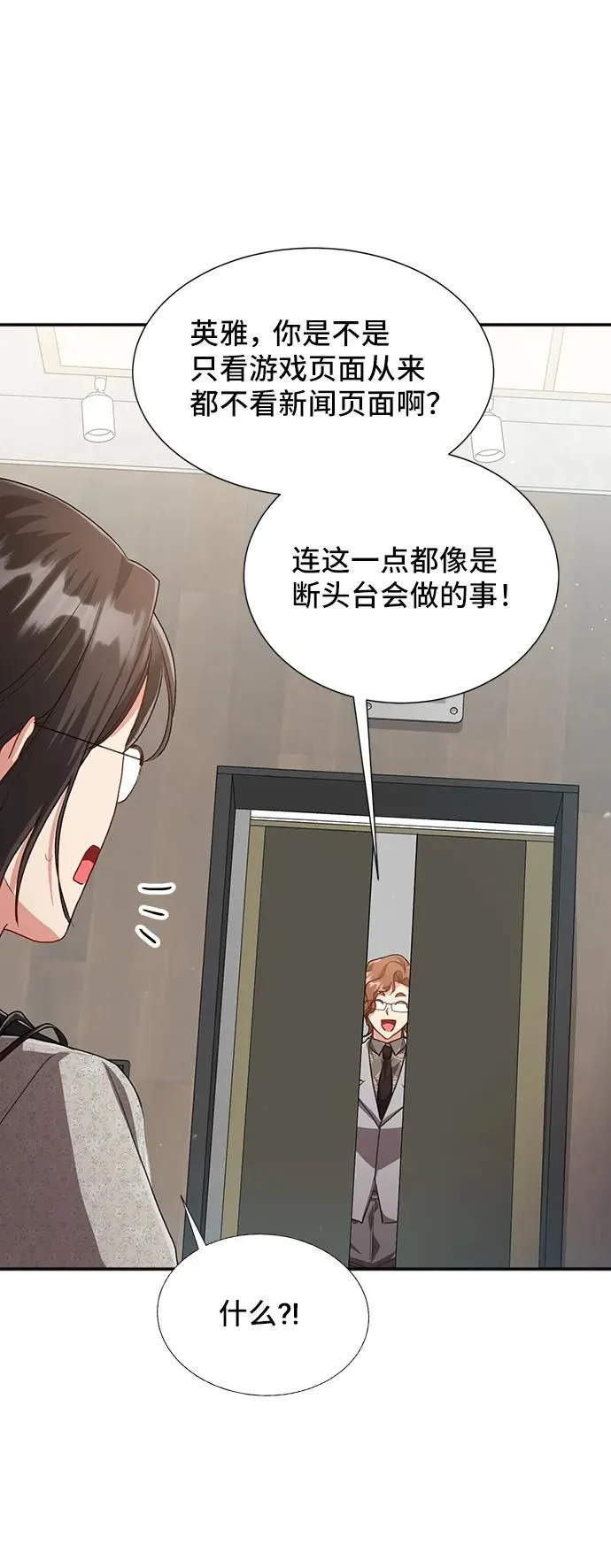 [第59话] 要重新开始吗？（2） 第23页