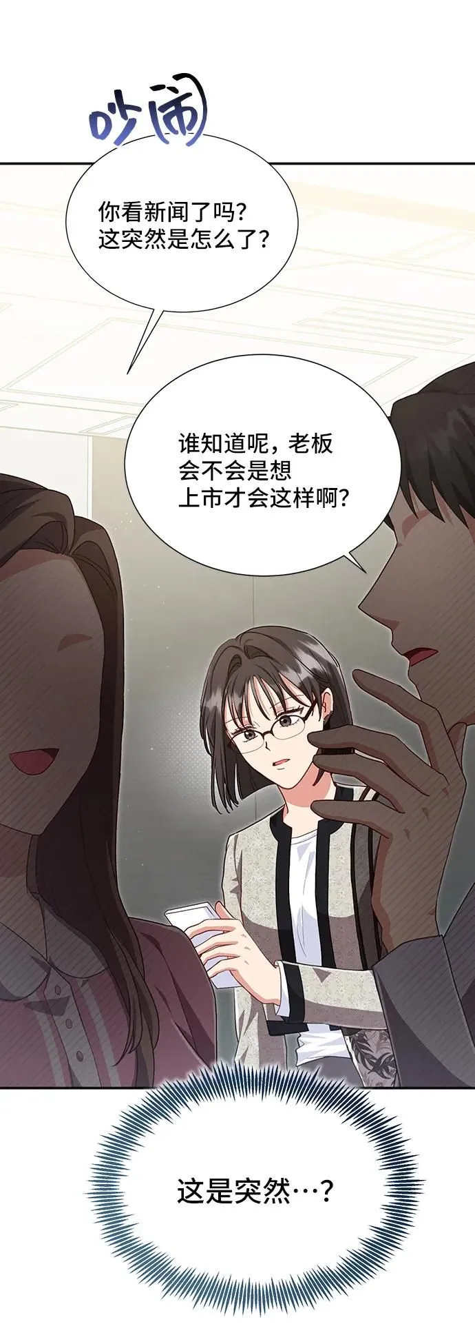 [第59话] 要重新开始吗？（2） 第27页