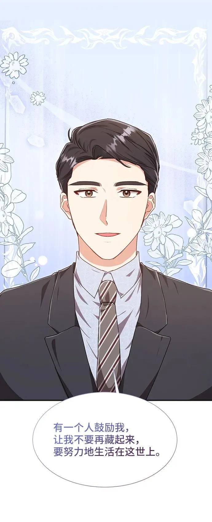 [第59话] 要重新开始吗？（2） 第34页