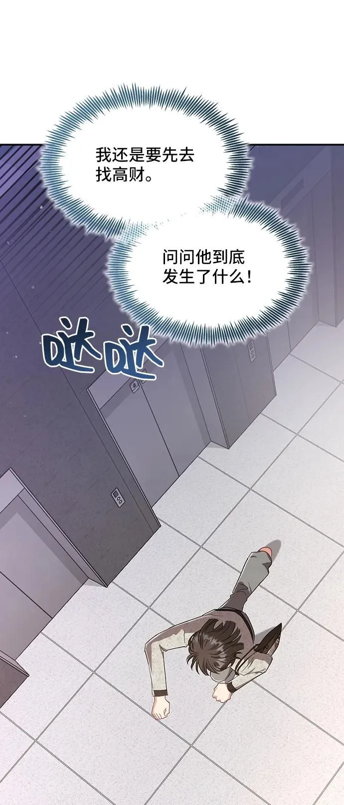 [第59话] 要重新开始吗？（2） 第44页