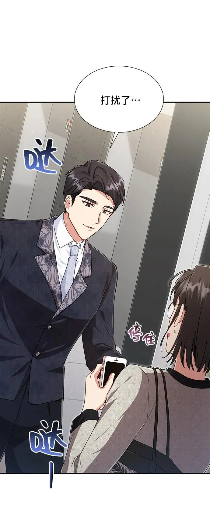 [第59话] 要重新开始吗？（2） 第48页