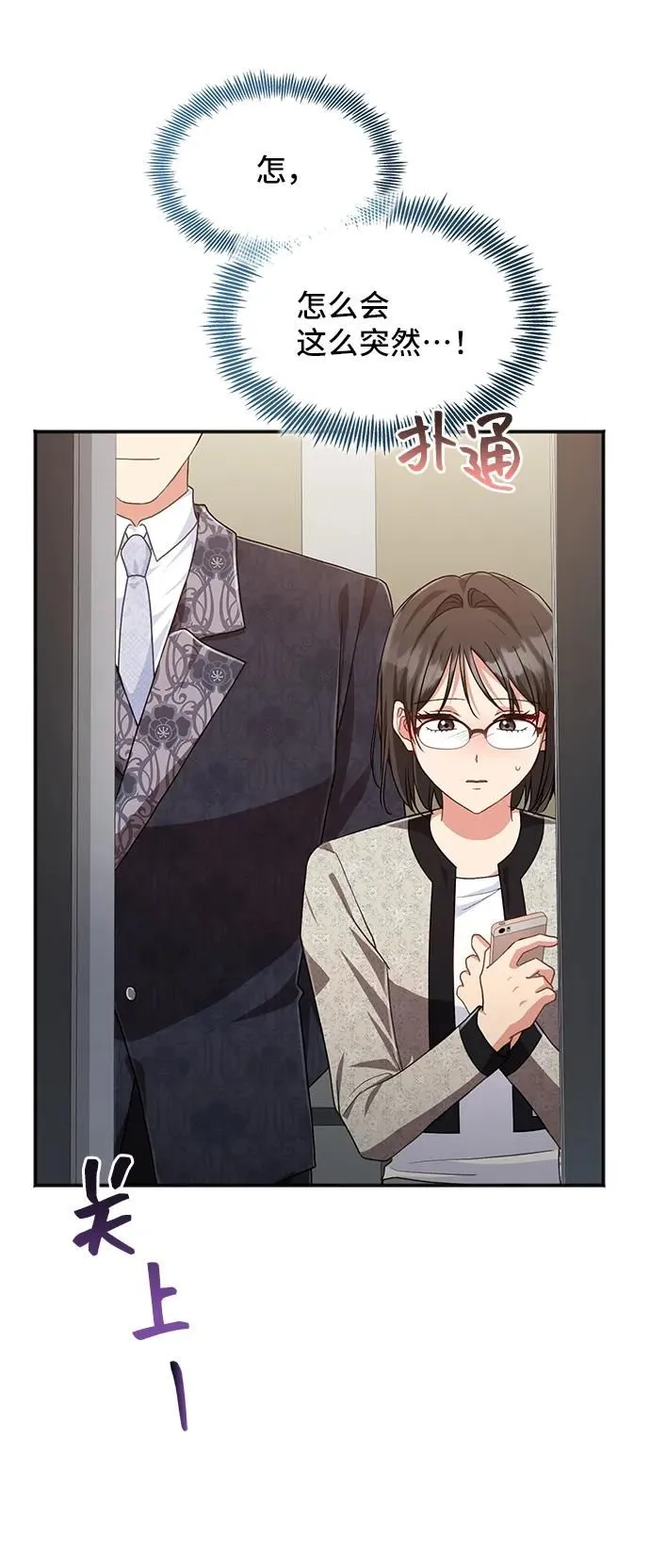 [第59话] 要重新开始吗？（2） 第49页