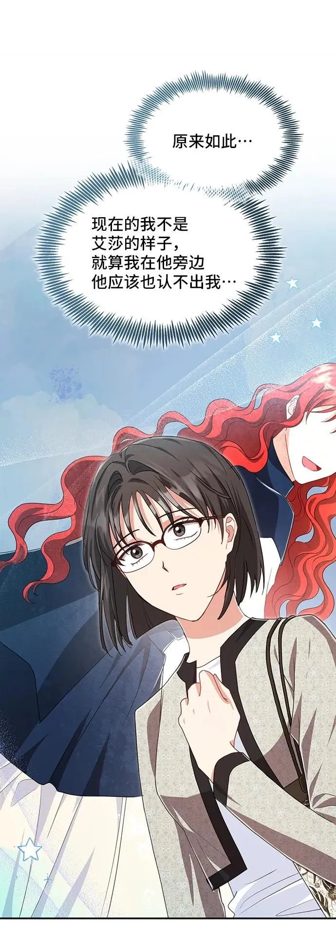 [第59话] 要重新开始吗？（2） 第51页
