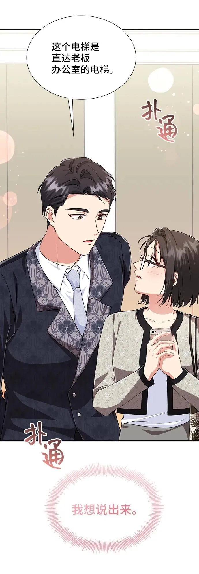 [第59话] 要重新开始吗？（2） 第54页