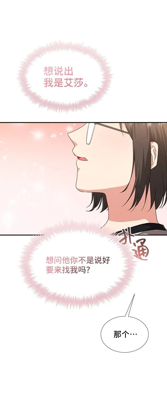 [第59话] 要重新开始吗？（2） 第55页