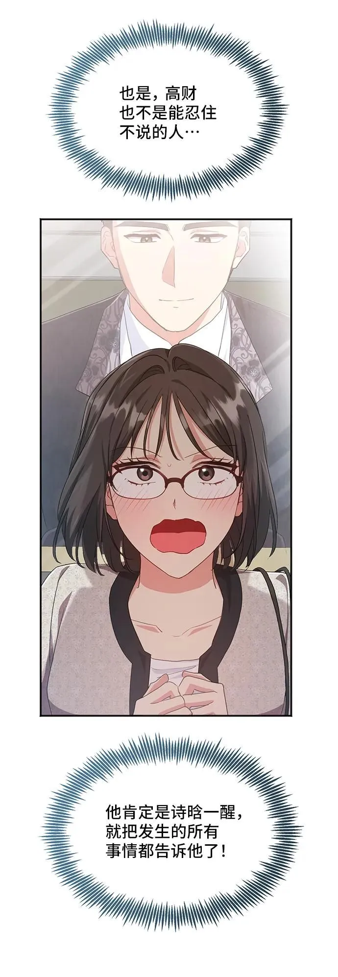 [第59话] 要重新开始吗？（2） 第61页