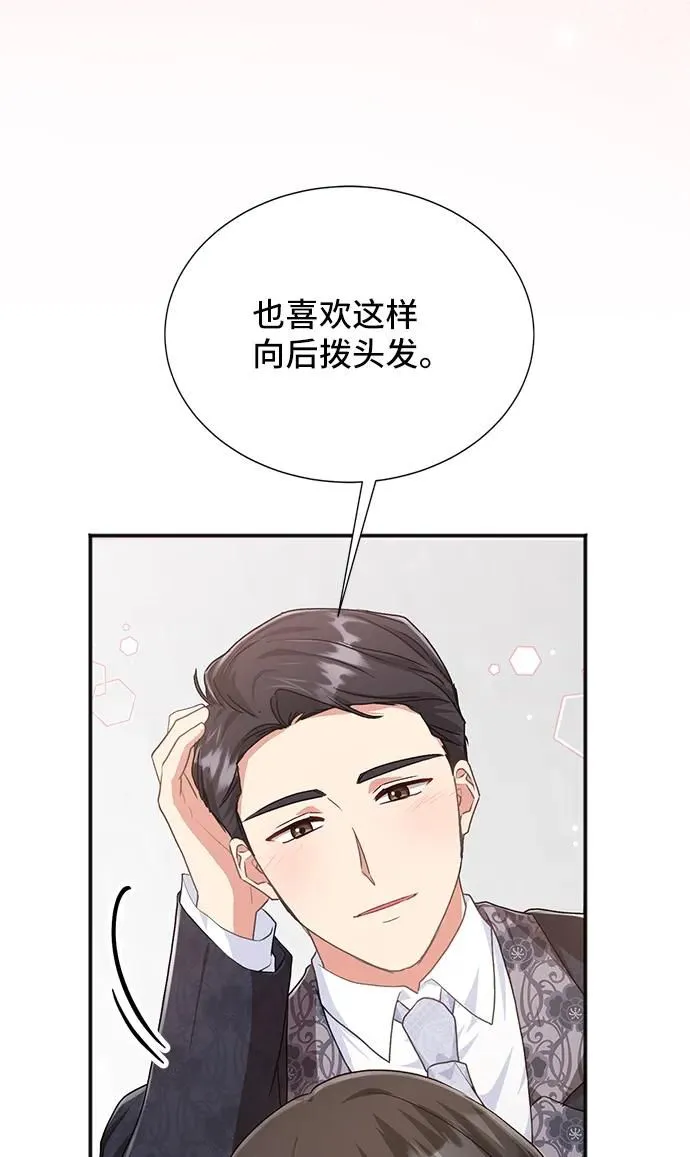 [第59话] 要重新开始吗？（2） 第65页