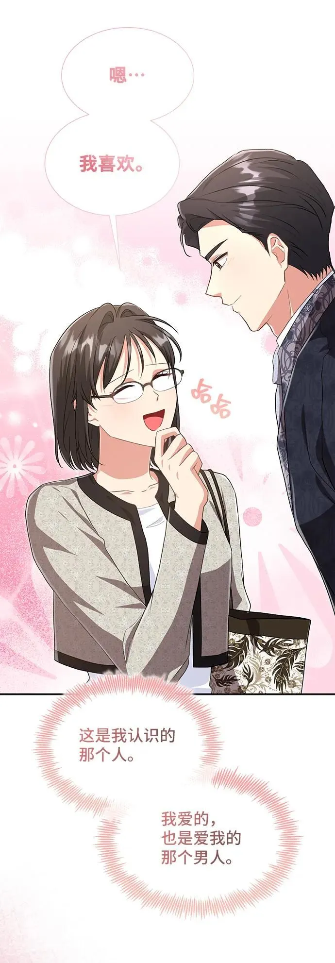 [第59话] 要重新开始吗？（2） 第67页
