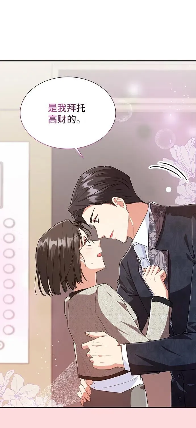 [第59话] 要重新开始吗？（2） 第70页