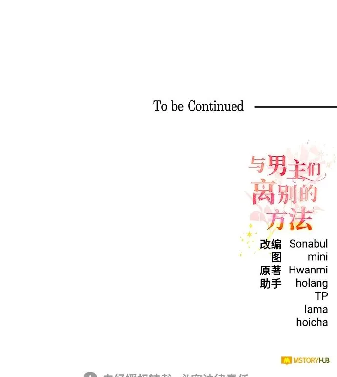[第59话] 要重新开始吗？（2） 第73页