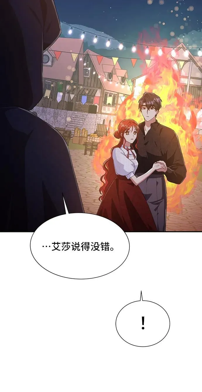 [第58话] 要重新开始吗？（1） 第3页