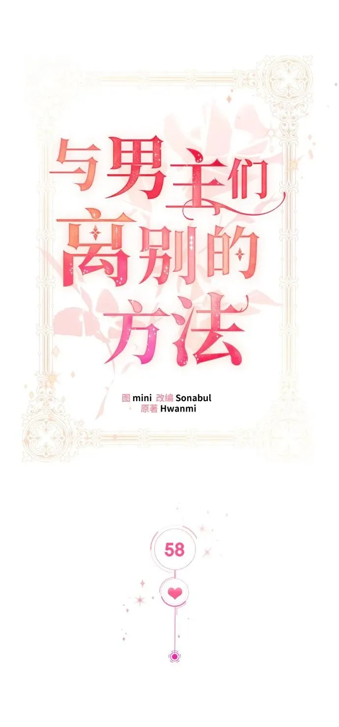 [第58话] 要重新开始吗？（1） 第13页