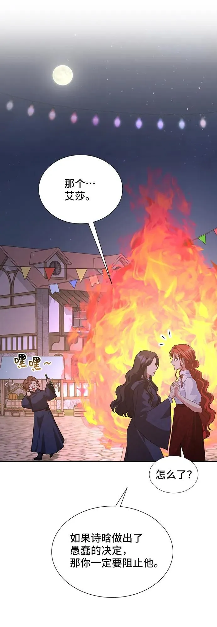 [第58话] 要重新开始吗？（1） 第14页