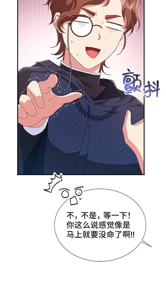 [第58话] 要重新开始吗？（1） 第28页