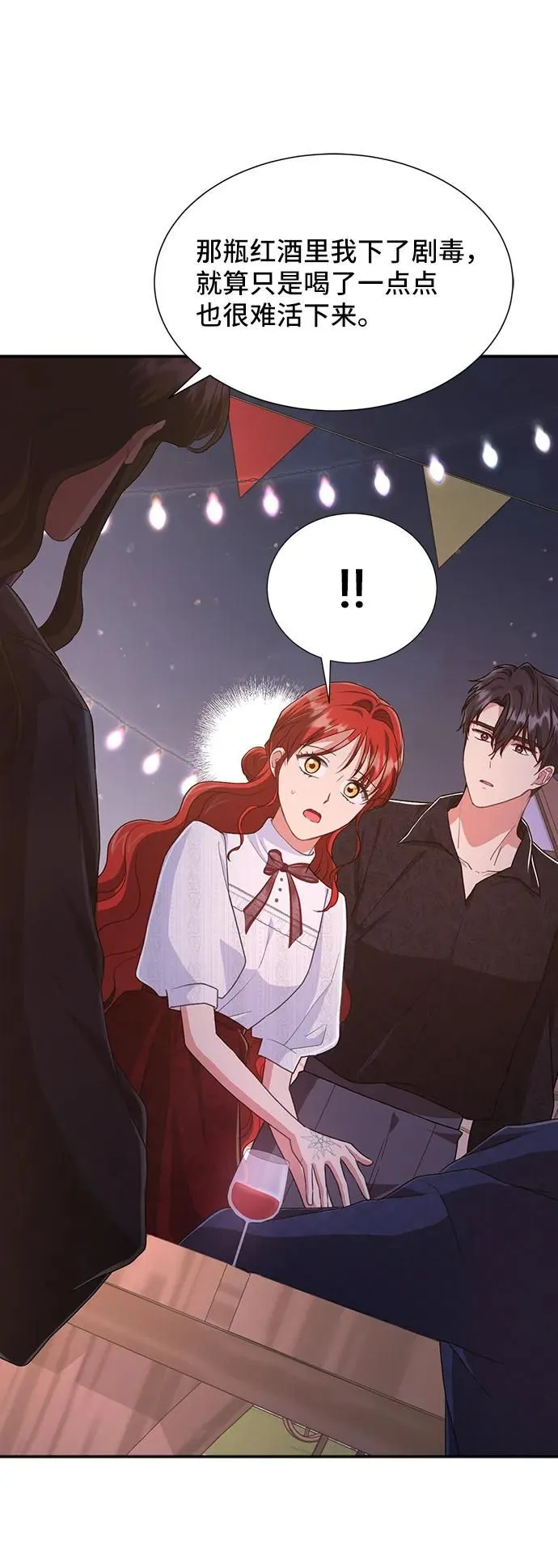 [第58话] 要重新开始吗？（1） 第31页