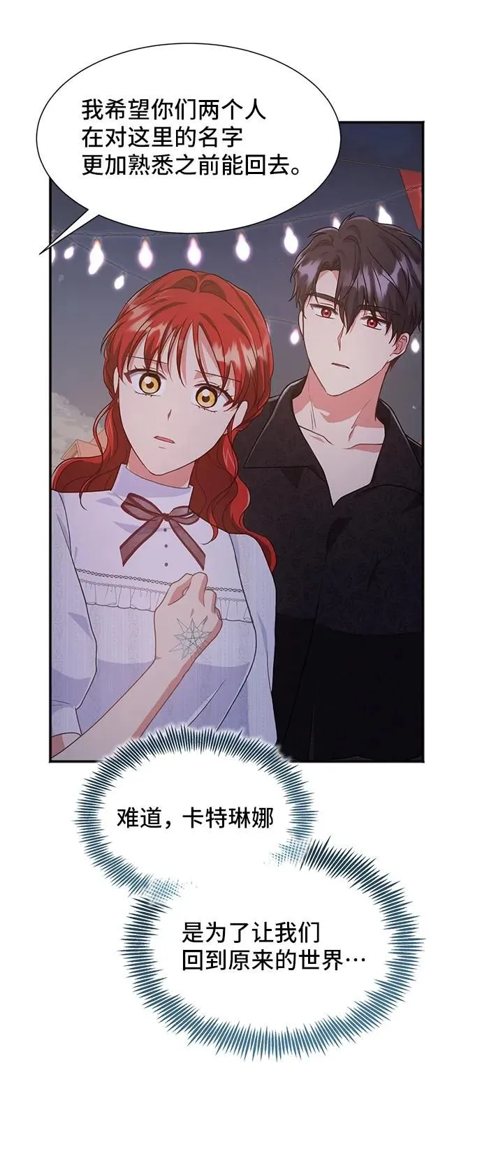 [第58话] 要重新开始吗？（1） 第34页