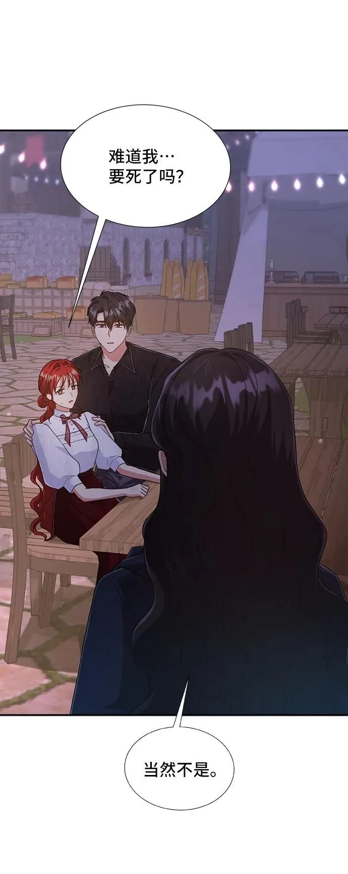 [第58话] 要重新开始吗？（1） 第38页
