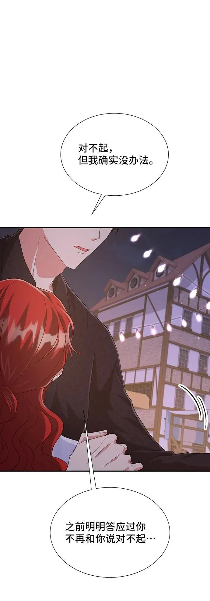 [第58话] 要重新开始吗？（1） 第47页